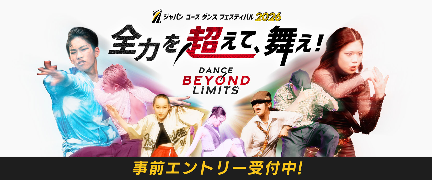 ジャパンユースダンスフェスティバル - 主催ユースシアタージャパン ジャパンユースダンスフェスティバル - 主催ユースシアタージャパン